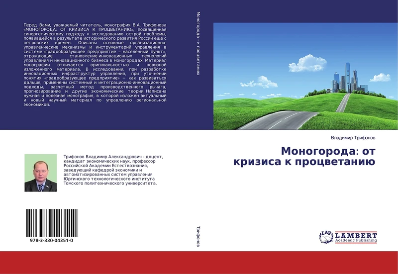 Моногорода: от кризиса к процветанию - Image 1
