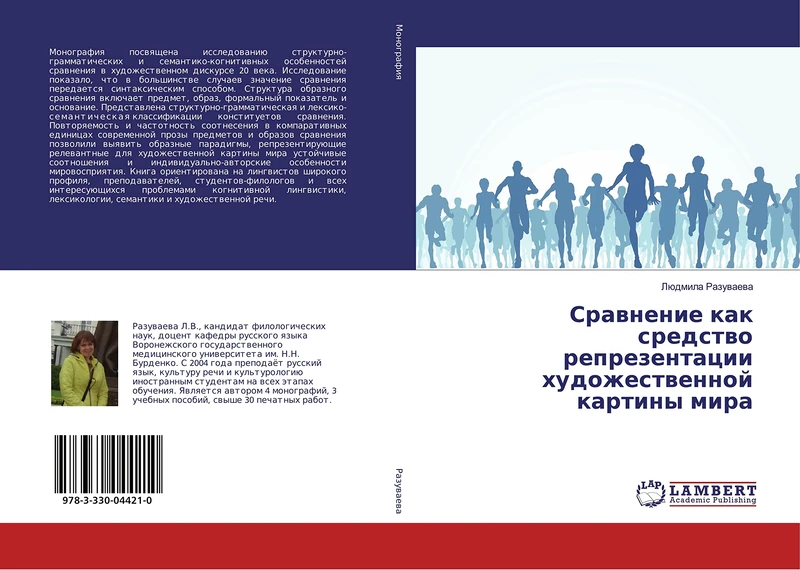 Сравнение как средство репрезентации художественной картины мира
