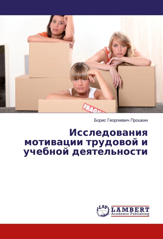 Исследования мотивации трудовой и учебной деятельности