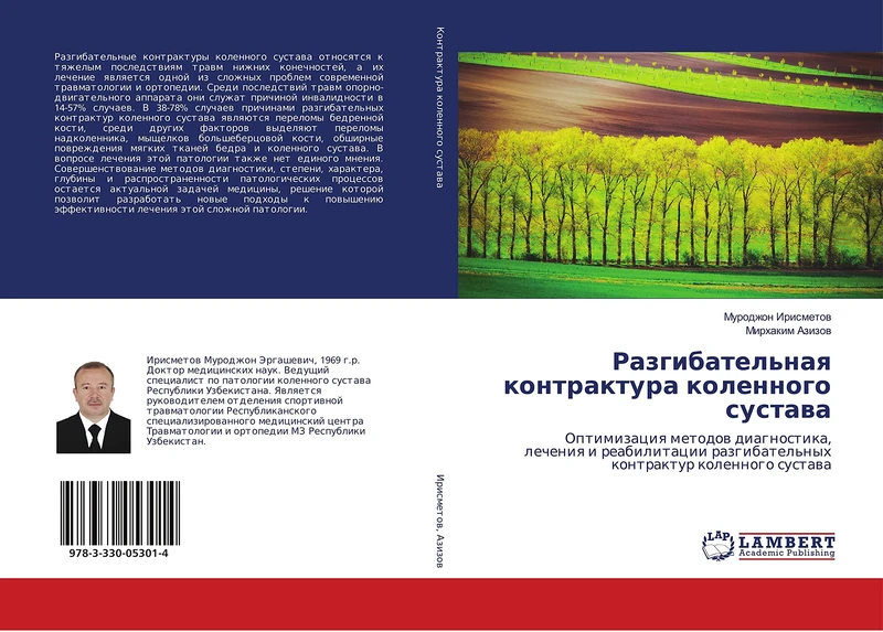 Razgibatel'naq kontraktura kolennogo sustawa: Optimizaciq metodow diagnostika, lecheniq i reabilitacii razgibatel'nyh kontraktur kolennogo sustawa - Image 1