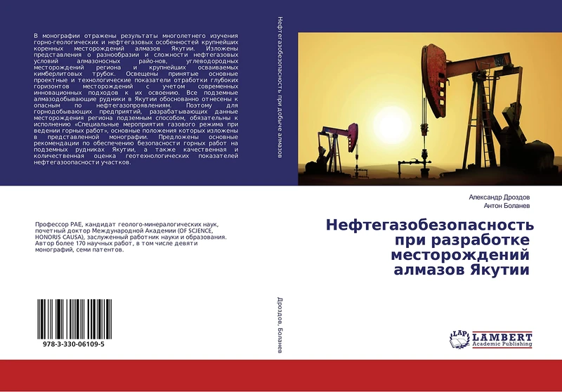 Нефтегазобезопасность при разработке месторождений алмазов Якутии - Image 1