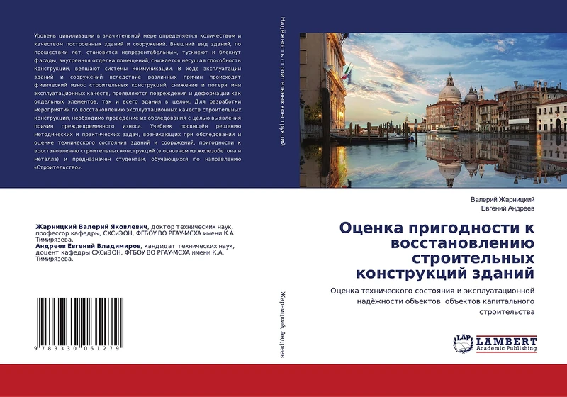 Оценка пригодности к восстановлению строительных конструкций зданий: Оценка технического состояния и эксплуатационной надёжности объектов объектов ... ob#ektow ob#ektow kapital'nogo stroitel'stwa - Image 1