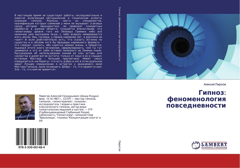 Гипноз: феноменология повседневности - Image 1