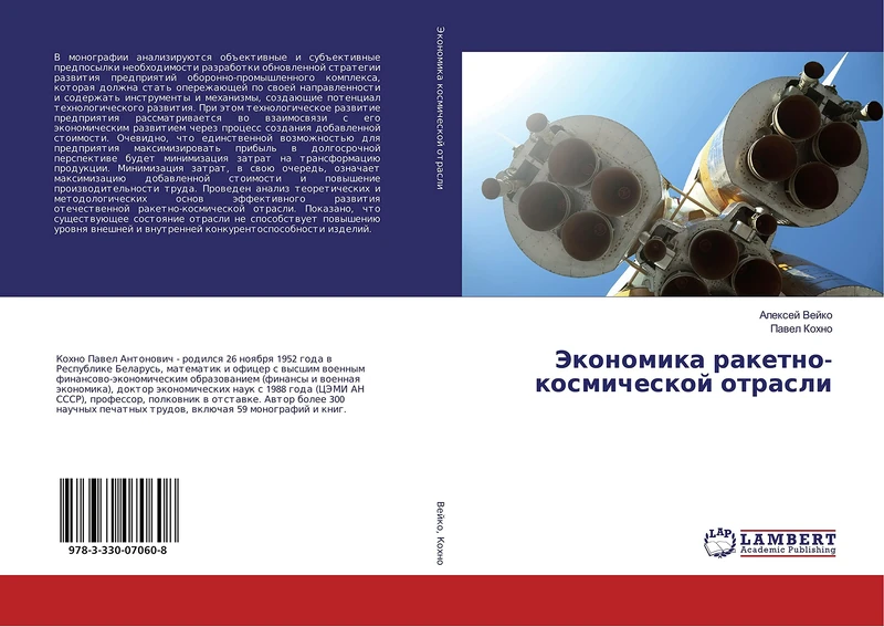 Экономика ракетно-космической отрасли