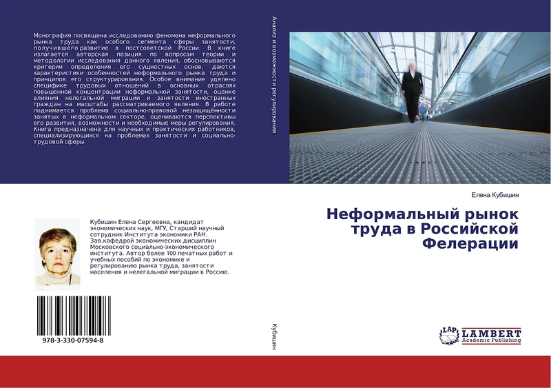 Неформальный рынок труда в Российской Фелерации - Image 1