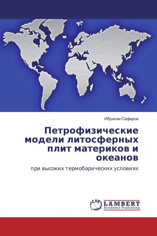 Петрофизические модели литосферных плит материков и океанов: при высоких термобарических условиях: pri wysokih termobaricheskih uslowiqh - Image 1