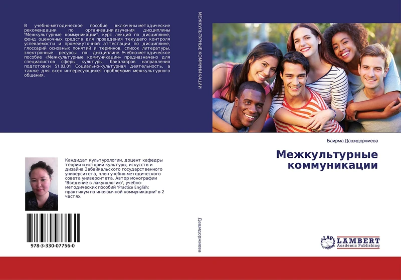 Межкультурные коммуникации - Image 1