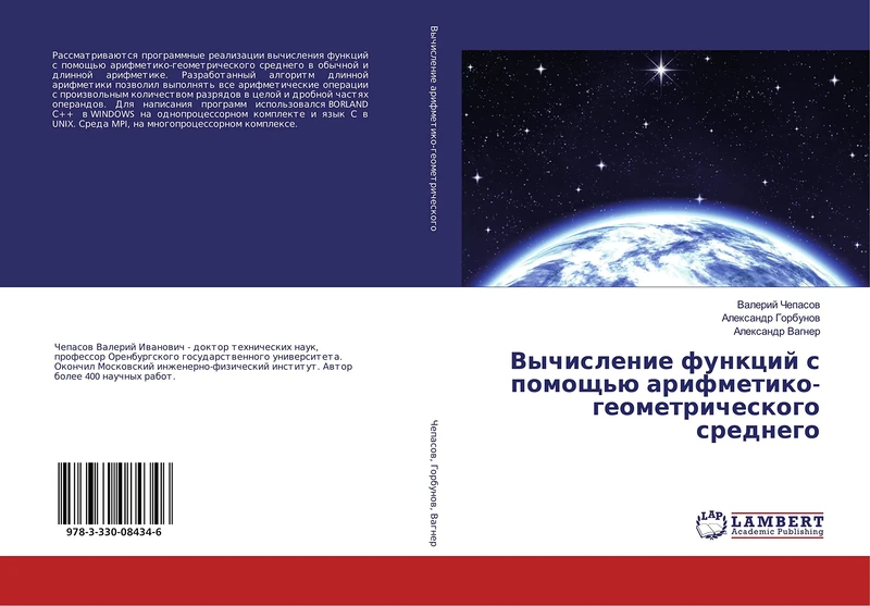 Вычисление функций с помощью арифметико-геометрического среднего - Image 1