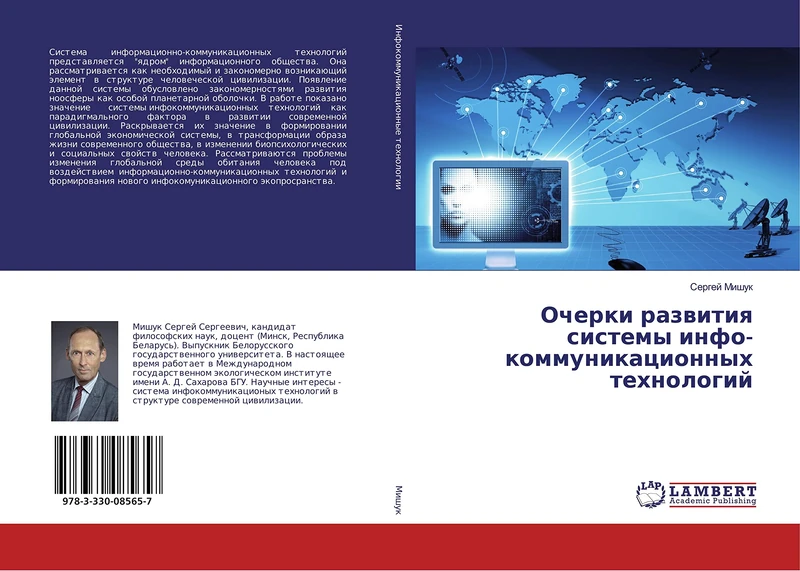 Очерки развития системы инфо- коммуникационных технологий - Image 1