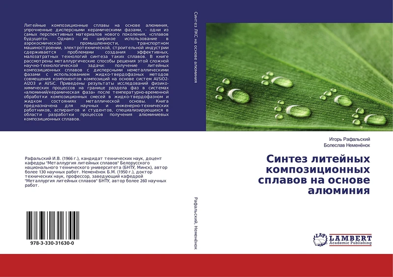 Синтез литейных композиционных сплавов на основе алюминия - Image 1