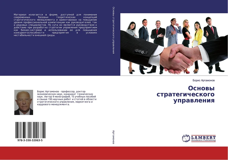 Основы стратегического управления