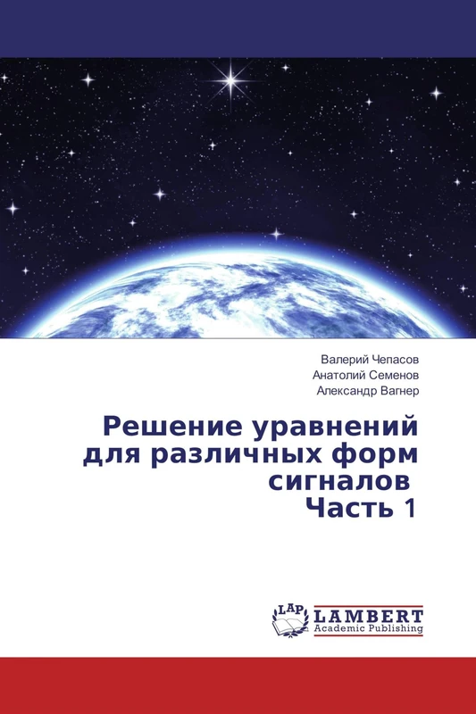 Решение уравнений для различных форм сигналов Часть 1