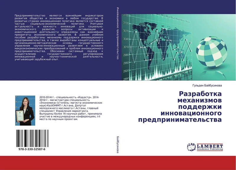 Разработка механизмов поддержки инновационного предпринимательства - Image 1