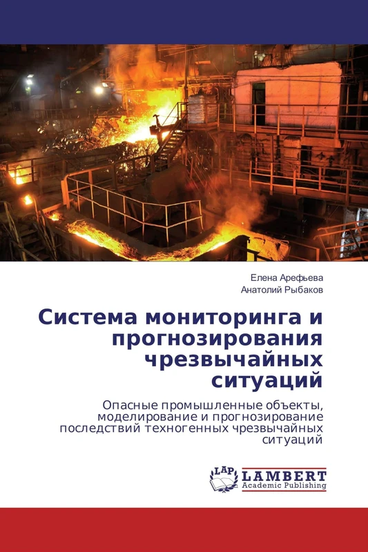 Система мониторинга и прогнозирования чрезвычайных ситуаций: Опасные промышленные объекты, моделирование и прогнозирование последствий техногенных ... tehnogennyh chrezwychajnyh situacij - Image 1