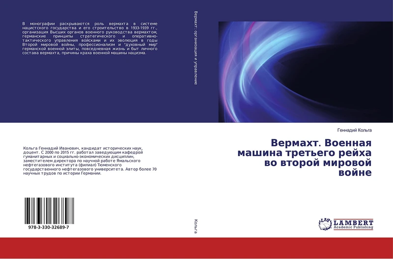 Вермахт. Военная машина третьего рейха во второй мировой войне - Image 1