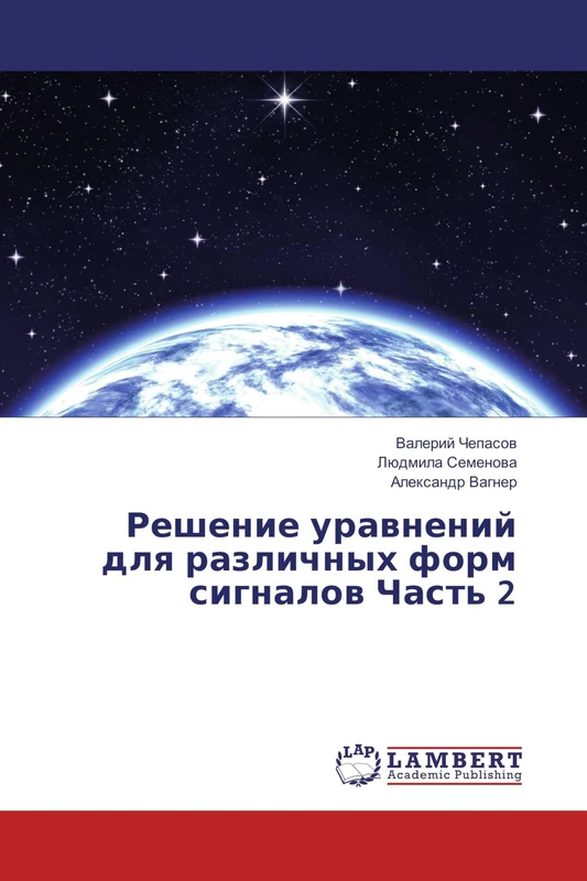 Решение уравнений для различных форм сигналов Часть 2