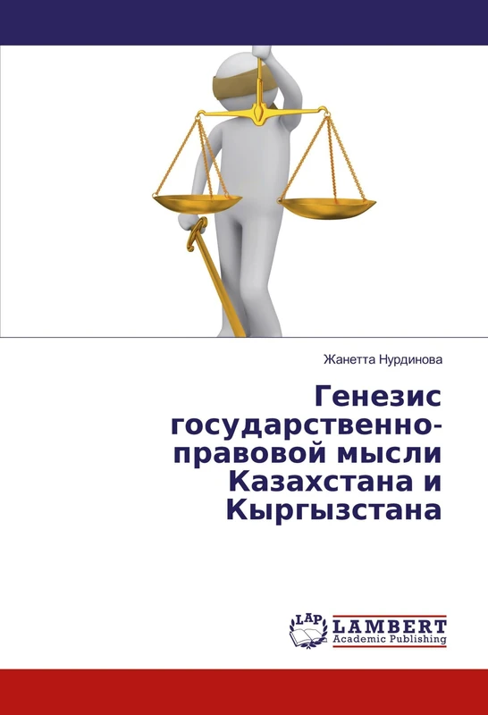 Генезис государственно-правовой мысли Казахстана и Кыргызстана