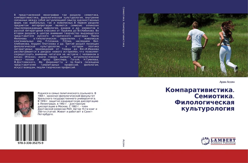 Компаративистика. Семиотика. Филологическая культурология