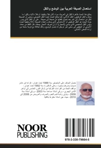 استعمال الصيغة العربية بين الوضع والنقل