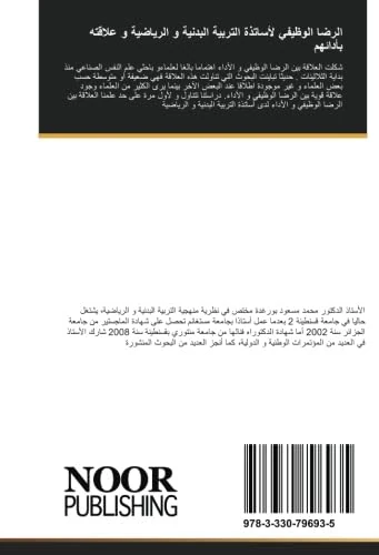 الرضا الوظيفي لأساتذة التربية البدنية و الرياضية و علاقته بأدائهم