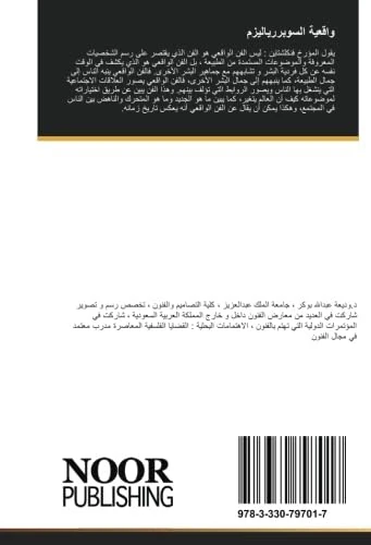 واقعية السوبررياليزم: الواقعية العليا ، مفاهيم فلسفية و فنية