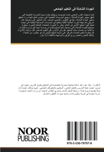 الجودة الشاملة في التعليم الجامعي: رؤية اسلامية للجودة الشاملة في التعليم العالي