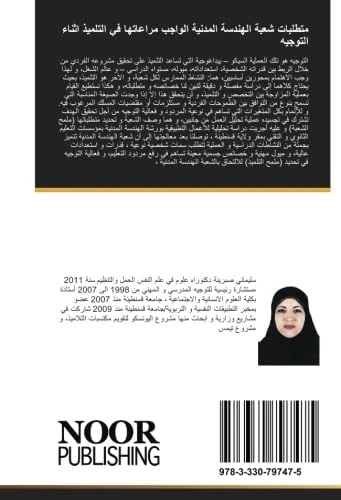 متطلبات شعبة الهندسة المدنية الواجب مراعاتها في التلميذ اثناء التوجيه: دراسة ميدانية لتحليل الاعمال التطبيقية لتخصص شعبة الهندسة المدنية - Image 1