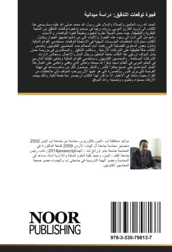 فجوة توقعات التدقيق: دراسة ميدانية