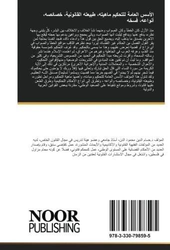 الأسس العامة للتحكيم ماهيته، طبيعته القانونية، خصائصه، أنواعه، فسخه