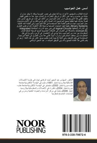 أسس عمل الحواسيب