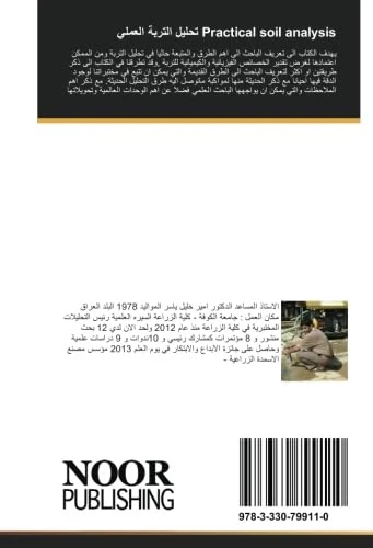 Practical soil analysis تحليل التربة العملي: تقدير الخصائص الفيزيائية والكيميائية للتربة - Image 1