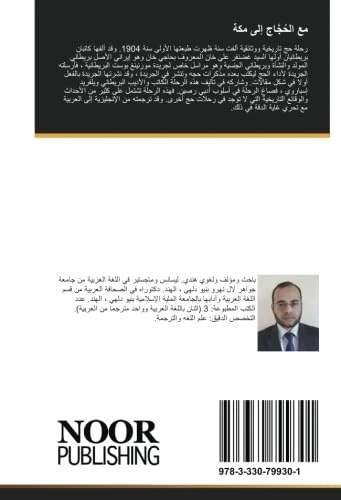 مع الحُجَّاج إلى مكة