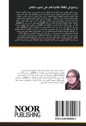 برنامج فى الثقافة الغذائية قائم على أسلوب التكامل - Image 1