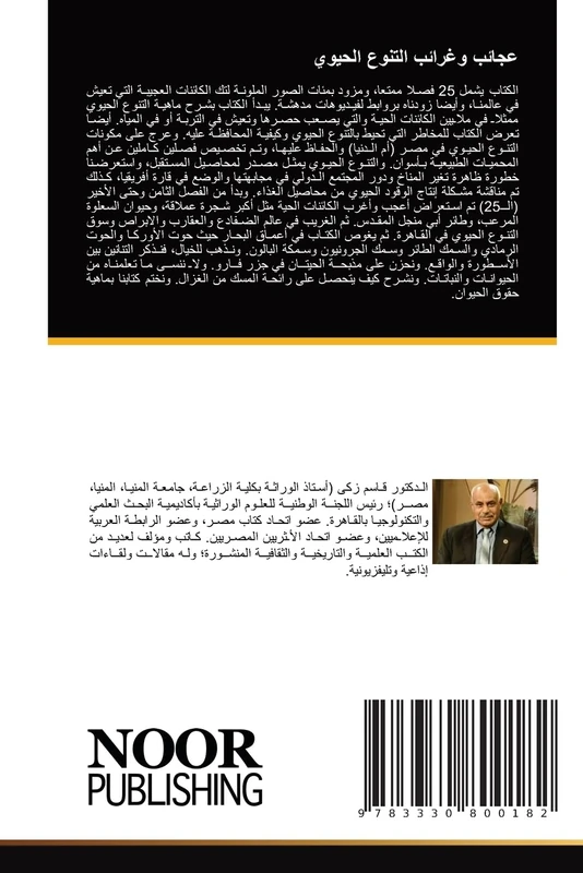 عجائب وغرائب التنوع الحيوي