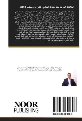 العلاقات الدوليه بعد احداث الحادي عشر من سبتمبر2001