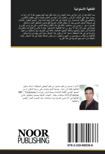 الفاكهة الأستوائية
