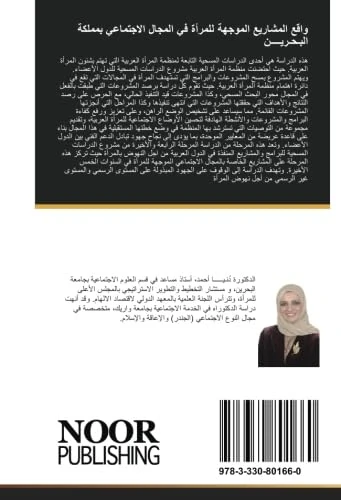 واقع المشاريع الموجهة للمرأة في المجال الاجتماعي بمملكة البـحـريــــن - Image 1