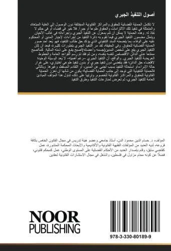 أصول التنفيذ الجبري