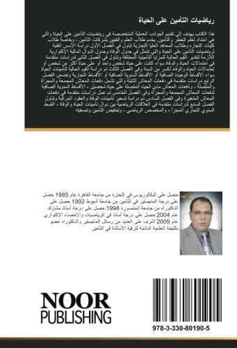 رياضيات التأمين على الحياة: مراجع في التأمين