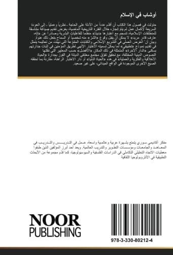 أوشاب في الإسلام
