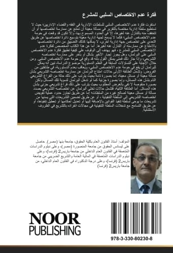 فكرة عدم الاختصاص السلبي للمشرع: (دراسة مقارنة) - Image 1