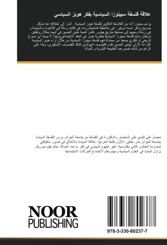 علاقة فلسفة سبينوزا السياسية بفكر هوبز السياسي - Image 1