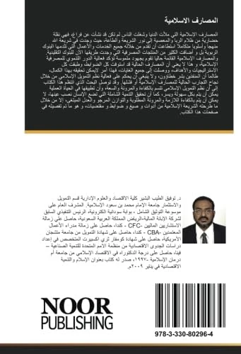 المصارف الاسلامية: ودورها في تمويل التنمية