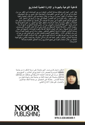 فاعلية التوعية بالجودة و الإدارة العلمية للمشاريع: في صناعة الملابس والمنسوجات وأثرها على الرضا الوظيفي للعاملين بالمملكة العربية السعودية - Image 1