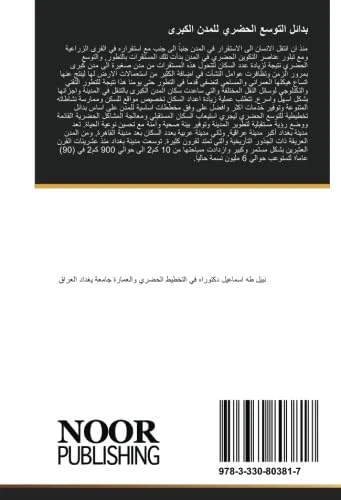 بدائل التوسع الحضري للمدن الكبرى - Image 1