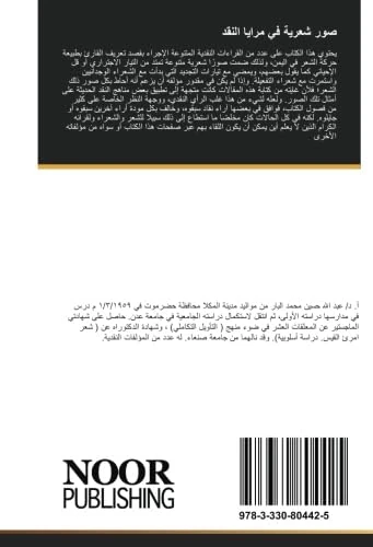صور شعرية في مرايا النقد
