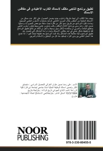 تطبيق برنامج انتاجي مكثف لاسماك الكارب الاعتيادي في مفاقس الاسماك - Image 1