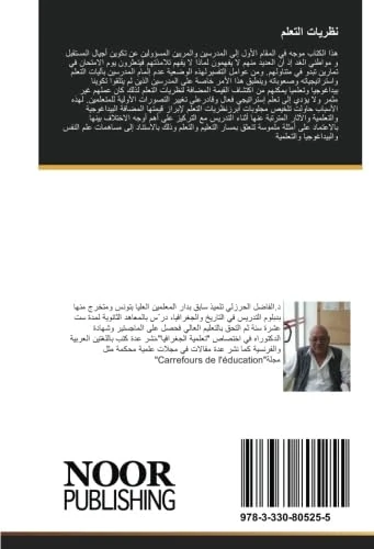 نظريات التعلم: الدراسة المقارنة والقيمة المضافة