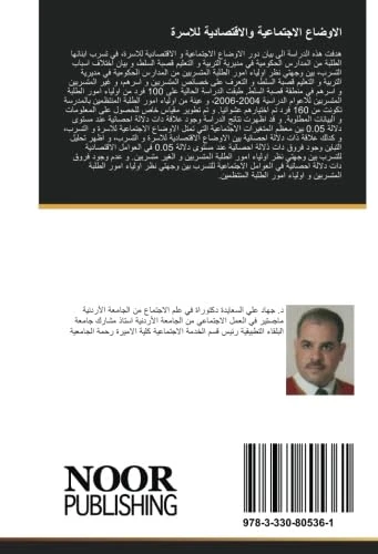 الاوضاع الاجتماعية والاقتصادية للاسرة: ودورها في تسرب الطالب من المدرسة