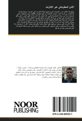 الأمن المعلوماتي عبر الانترنت